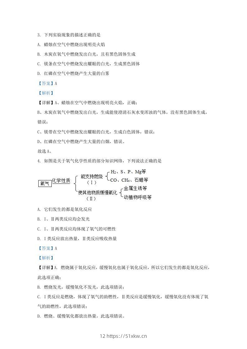 图片[2]-2022-2023学年辽宁省沈阳市沈河区九年级上学期化学期末试题及答案(Word版)-我要学科网