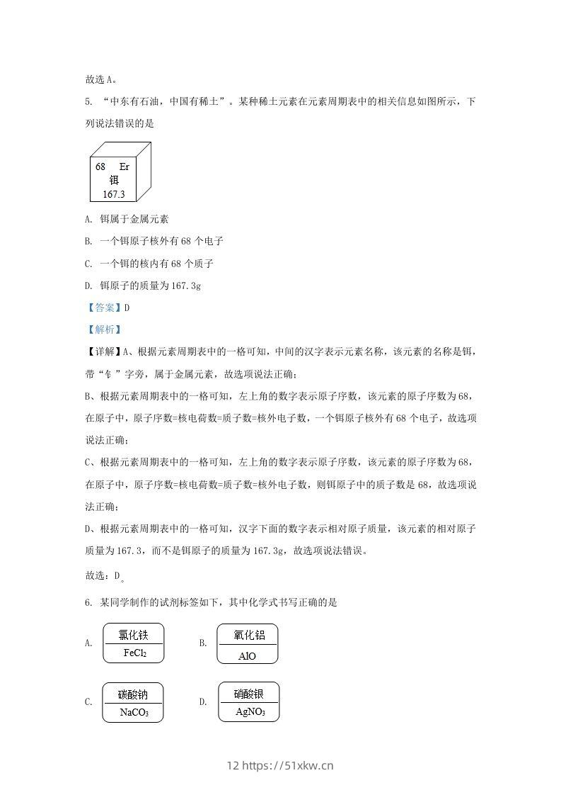 图片[3]-2022-2023学年辽宁省沈阳市沈河区九年级上学期化学期末试题及答案(Word版)-我要学科网