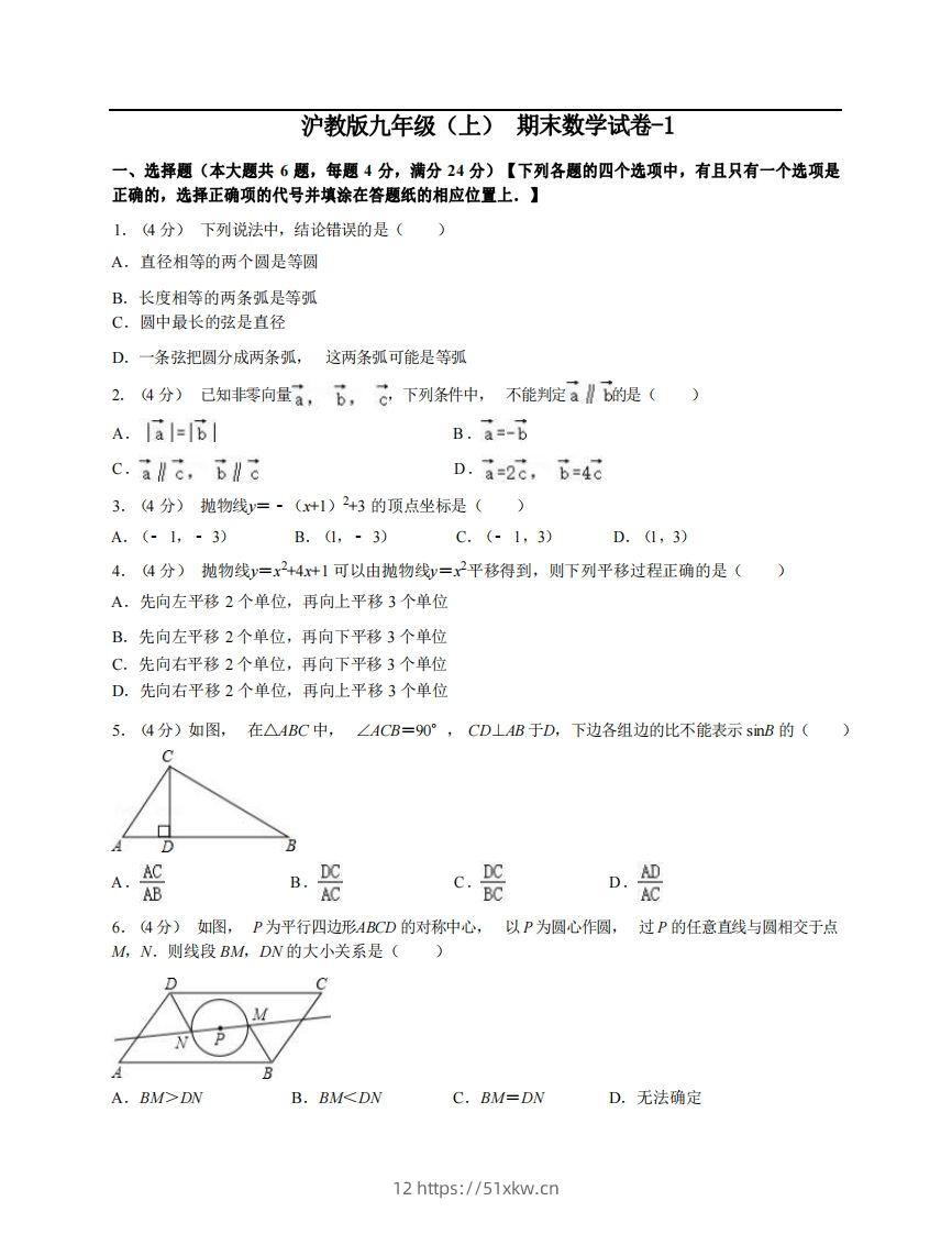 九年级（上）数学期末试卷3-1卷沪教版-我要学科网