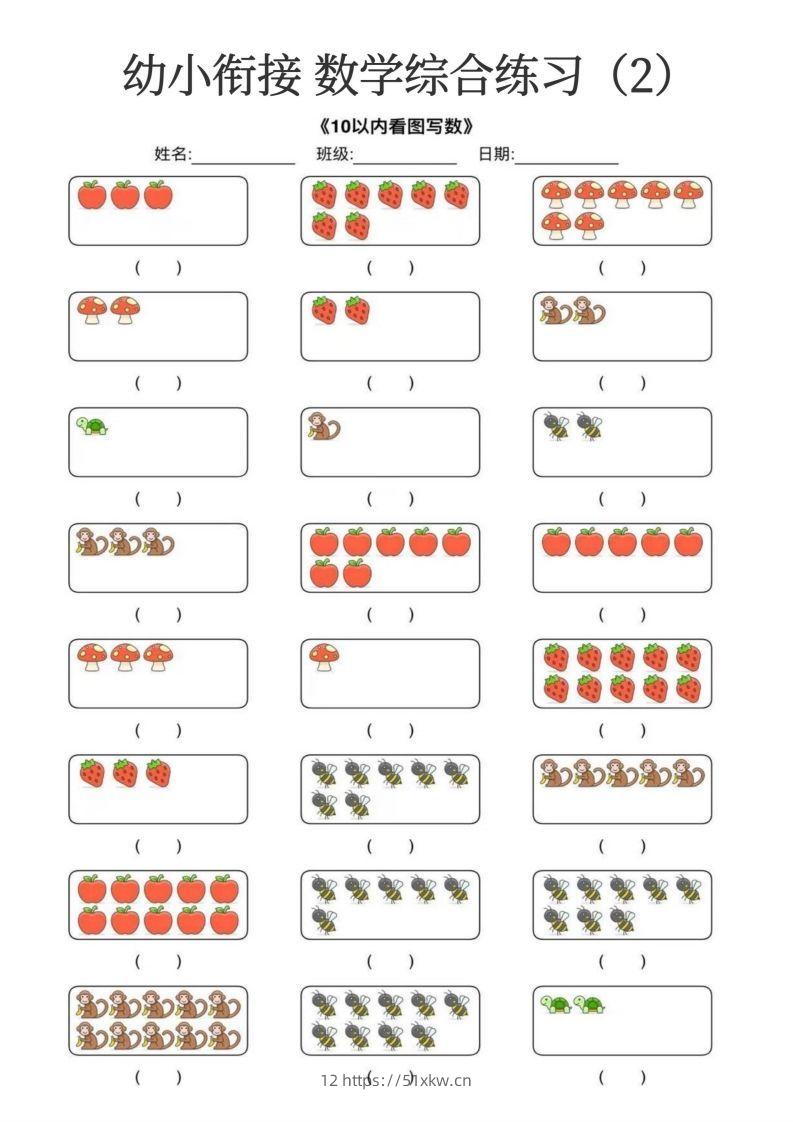 图片[2]-【数学】幼小衔接数学综合练习15页-我要学科网