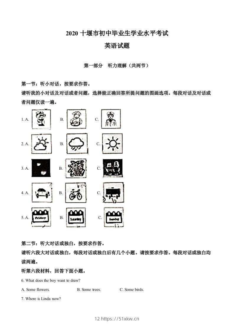 湖北省十堰市2020年中考英语试题（空白卷）-我要学科网