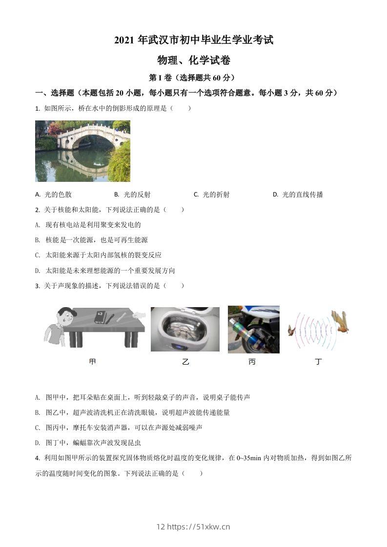 湖北省武汉市2021年中考物理试题（空白卷）-我要学科网