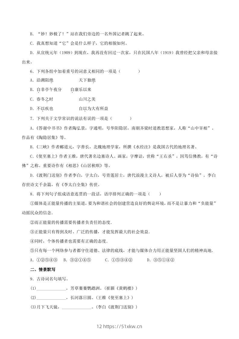 图片[2]-2023年部编版八年级语文上册第三单元检测试卷及答案(Word版)-我要学科网