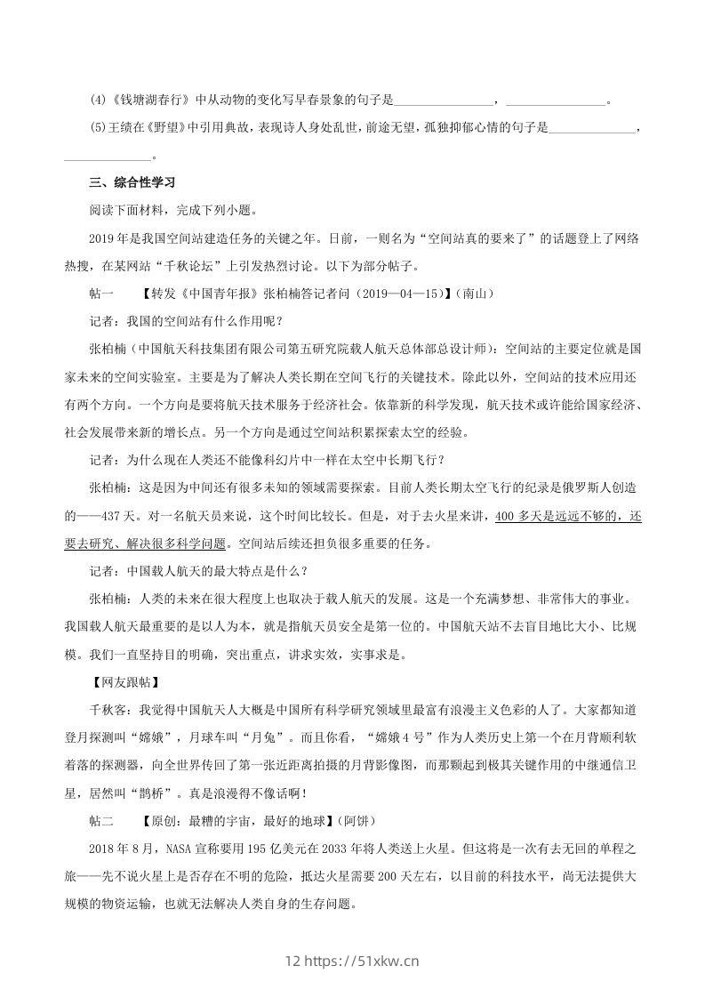 图片[3]-2023年部编版八年级语文上册第三单元检测试卷及答案(Word版)-我要学科网