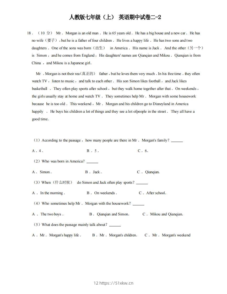 七年级（上）英语期中试卷2-2卷人教版-我要学科网