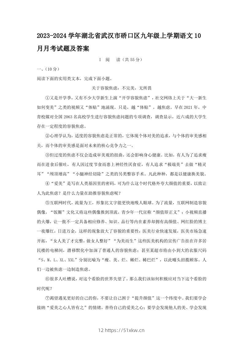 2023-2024学年湖北省武汉市硚口区九年级上学期语文10月月考试题及答案(Word版)-我要学科网