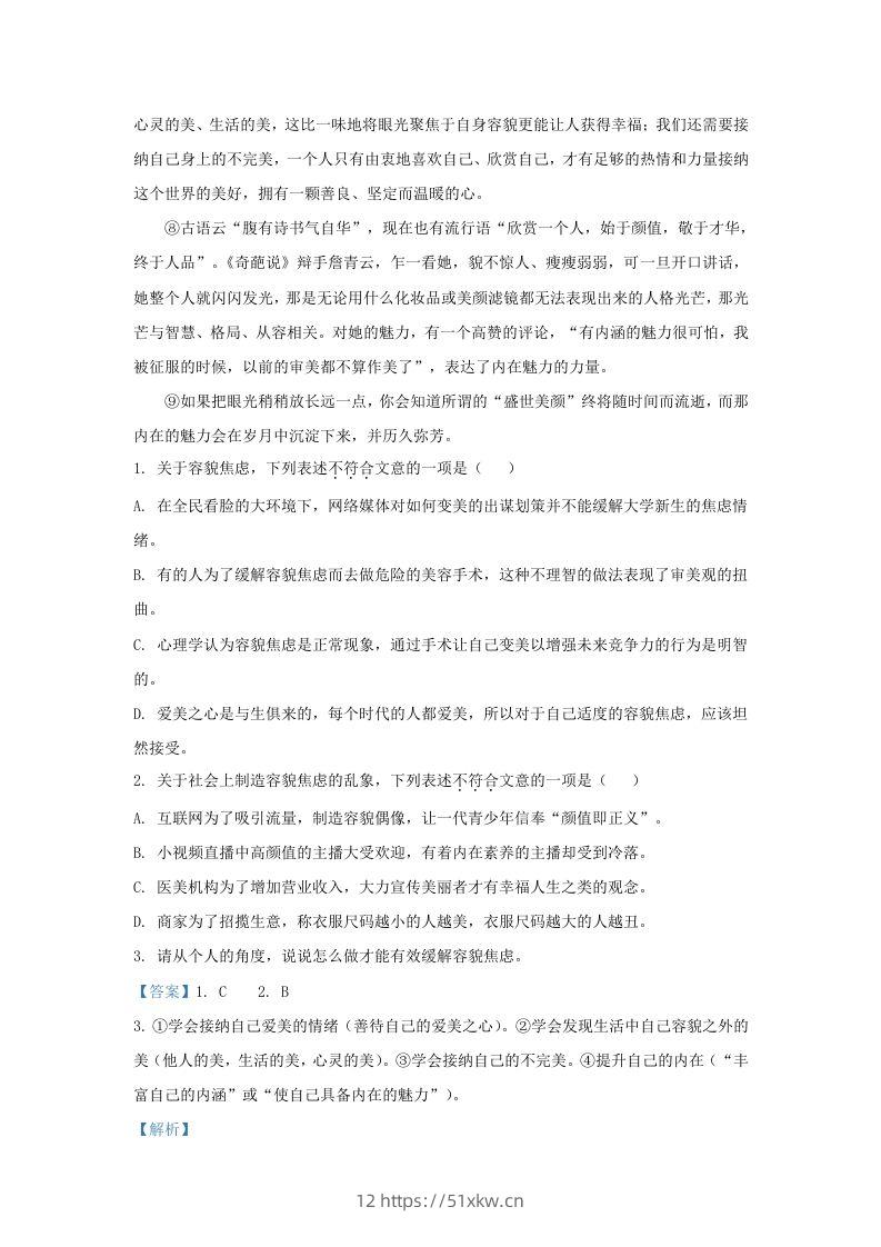 图片[2]-2023-2024学年湖北省武汉市硚口区九年级上学期语文10月月考试题及答案(Word版)-我要学科网