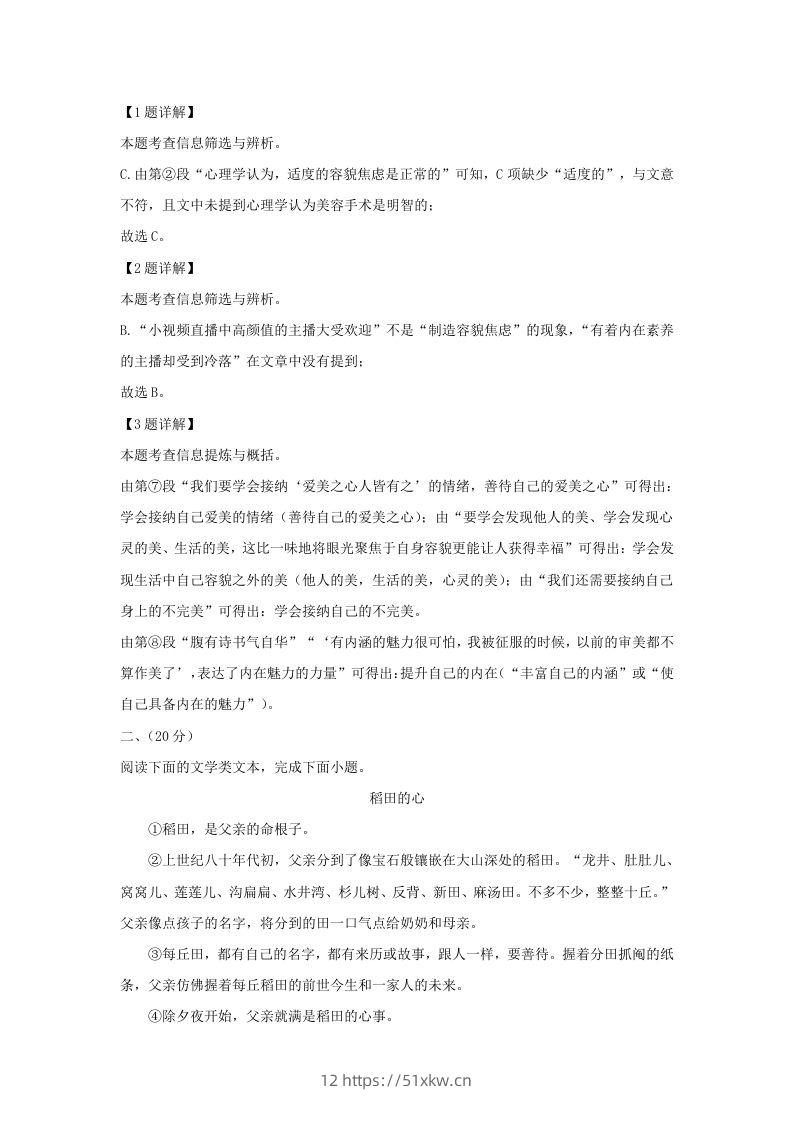 图片[3]-2023-2024学年湖北省武汉市硚口区九年级上学期语文10月月考试题及答案(Word版)-我要学科网