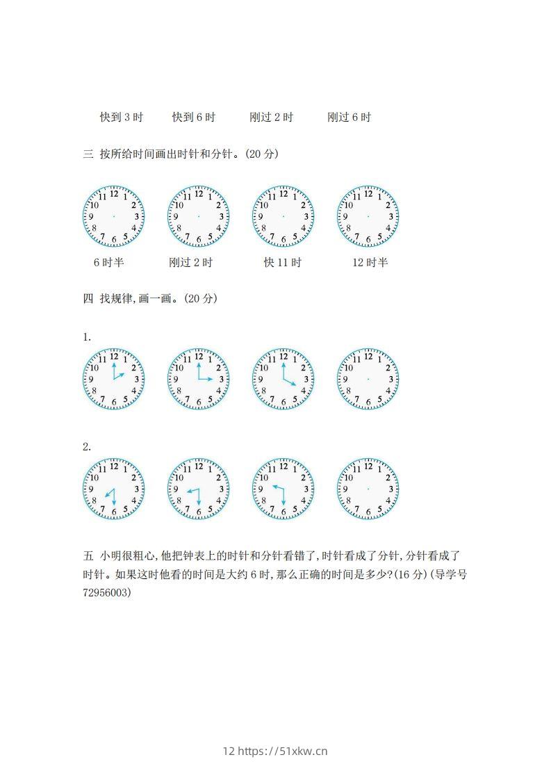 图片[2]-一下青岛版数学第一单元检测卷2（54制）-我要学科网