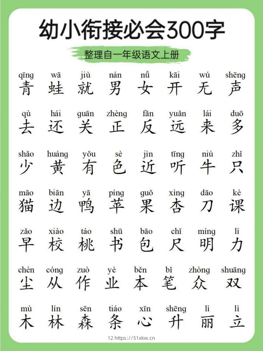 图片[3]-幼小衔接必会300字-我要学科网