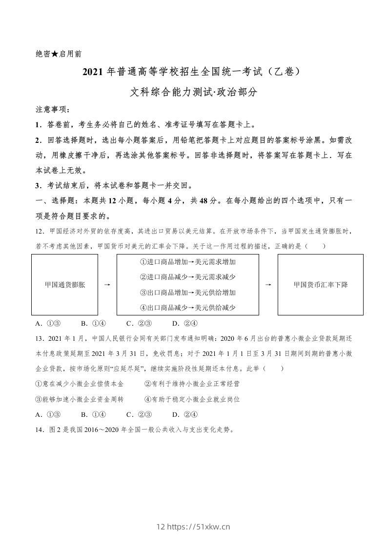 2021年高考政治试卷（全国乙卷）（空白卷）-我要学科网