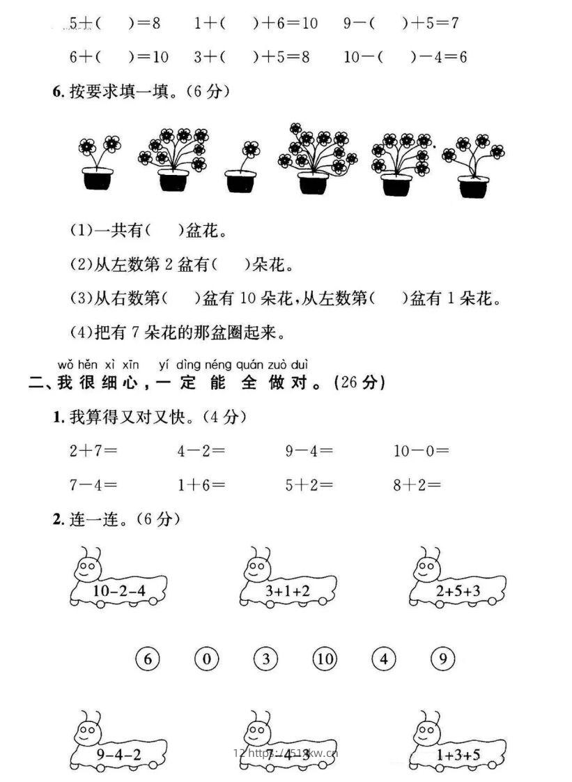 图片[2]-【数学】幼儿园大班数学毕业检测卷-我要学科网