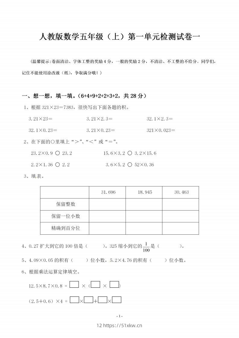 五（上）人教版数学第一单元检测卷一-我要学科网