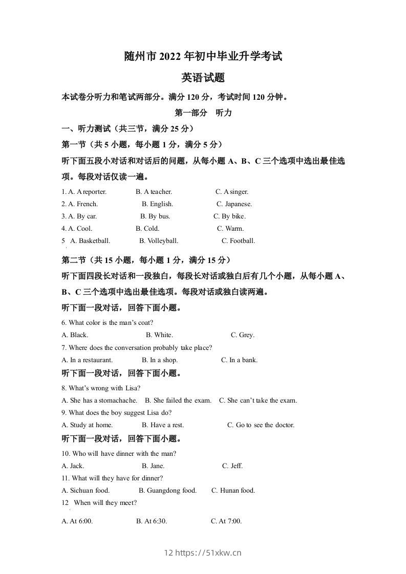2022年湖北省随州市中考英语真题（空白卷）-我要学科网