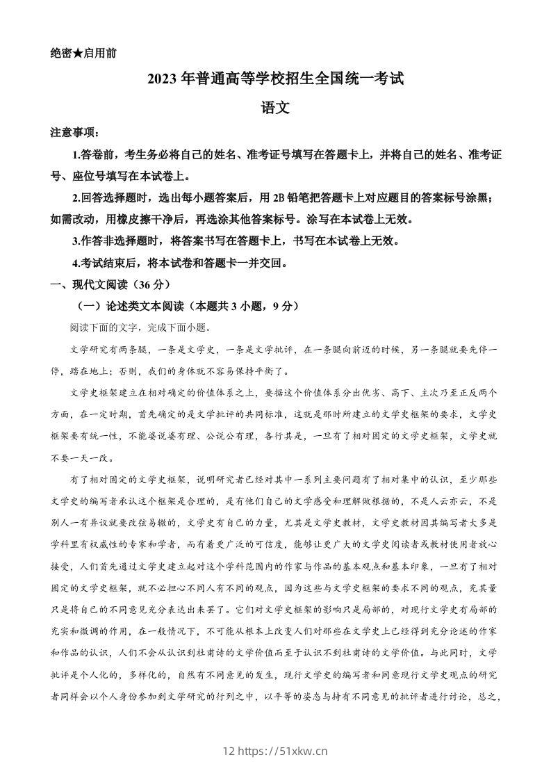 2023年高考语文试卷（全国乙卷）（空白卷）-我要学科网