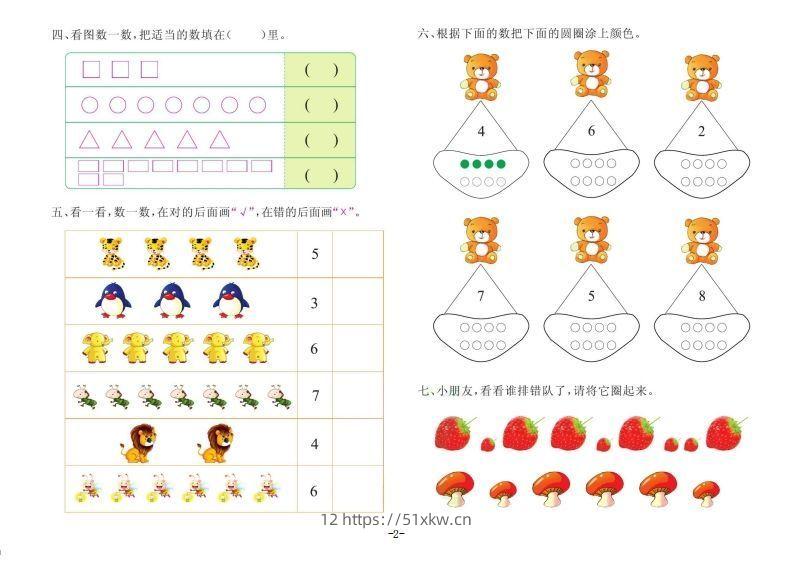 图片[2]-【数学】数学大班测试A卷-我要学科网