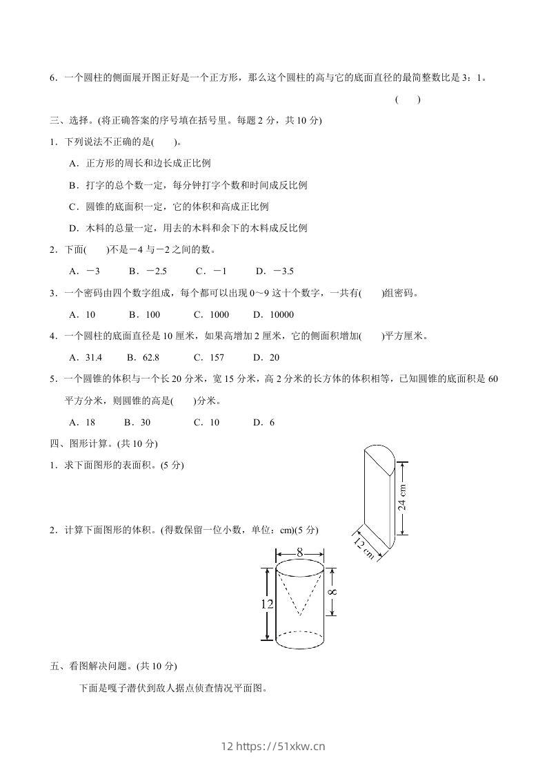 图片[2]-冀教版六年级下册数学期中质量检测试卷（3）（含答案）-我要学科网