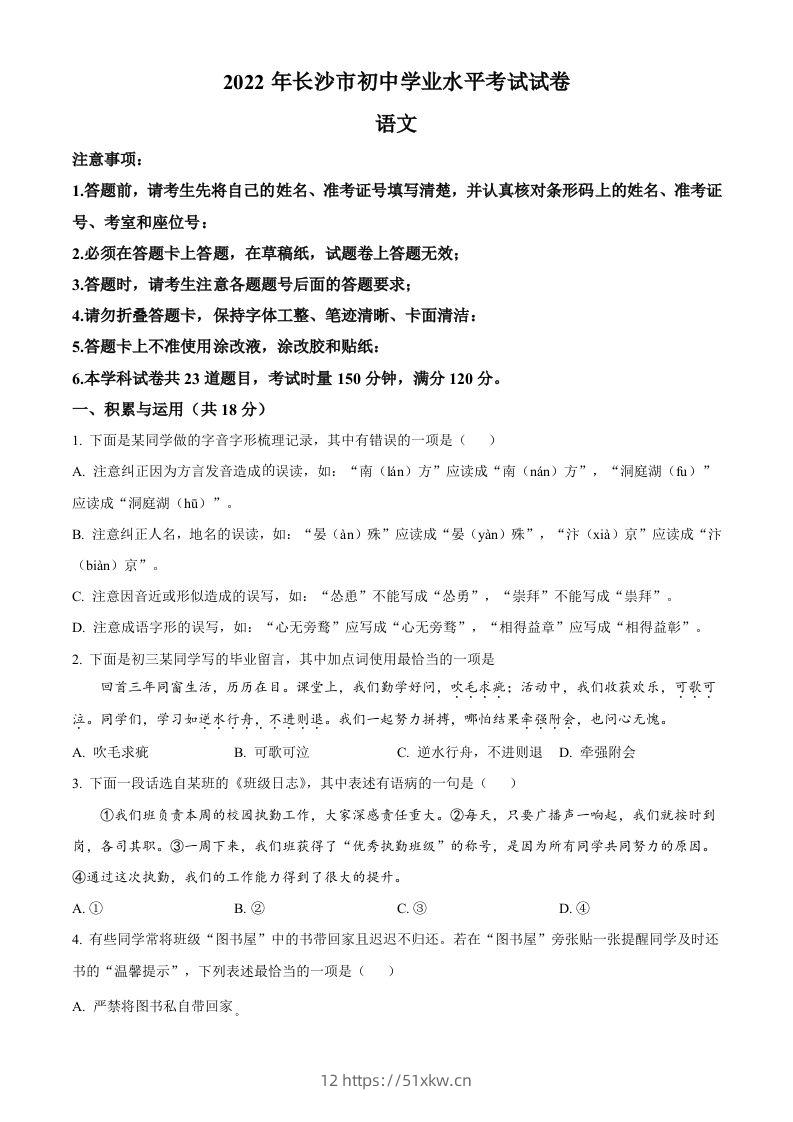 2022年湖南省长沙市中考语文真题（空白卷）(1)-我要学科网