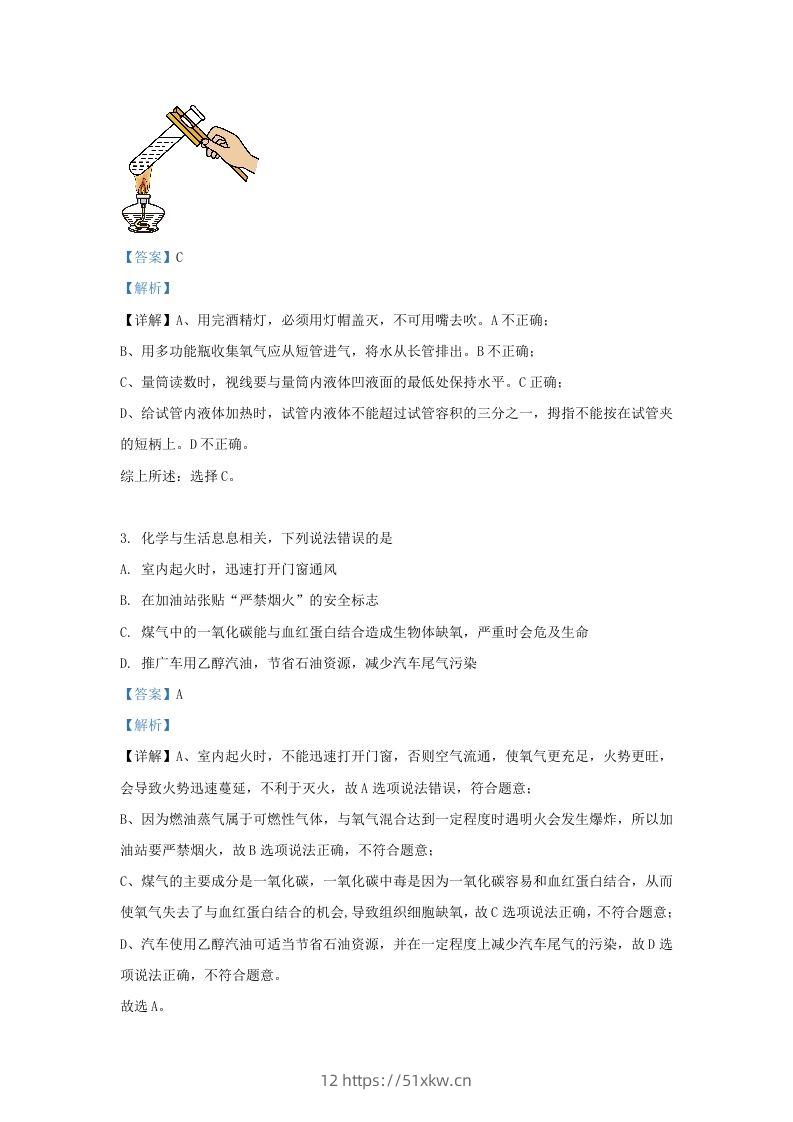 图片[2]-2023-2024学年湖北省武汉市九年级上学期化学12月月考试题及答案(Word版)-我要学科网