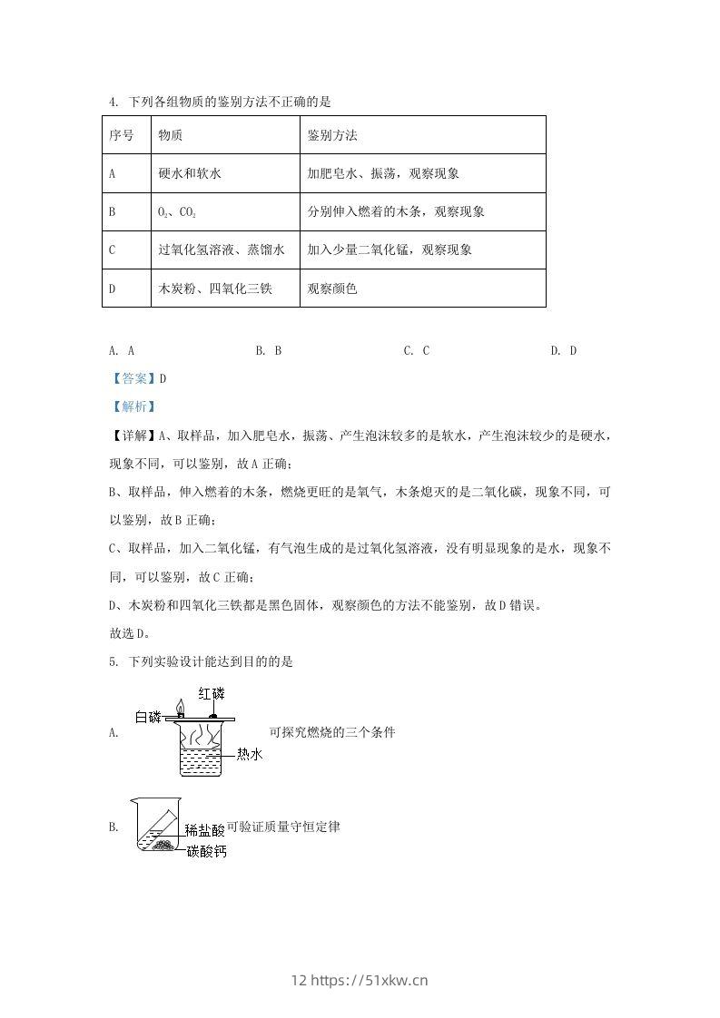 图片[3]-2023-2024学年湖北省武汉市九年级上学期化学12月月考试题及答案(Word版)-我要学科网