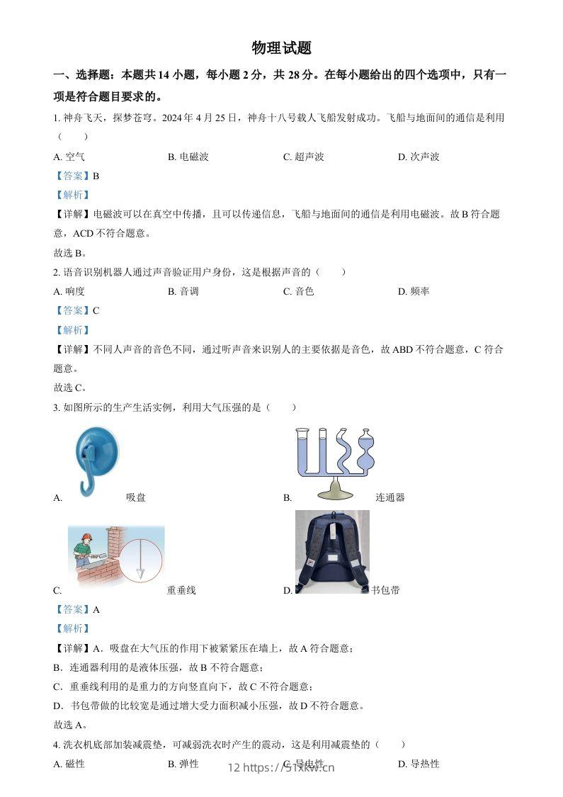 2024年福建省中考物理试题（含答案）-我要学科网