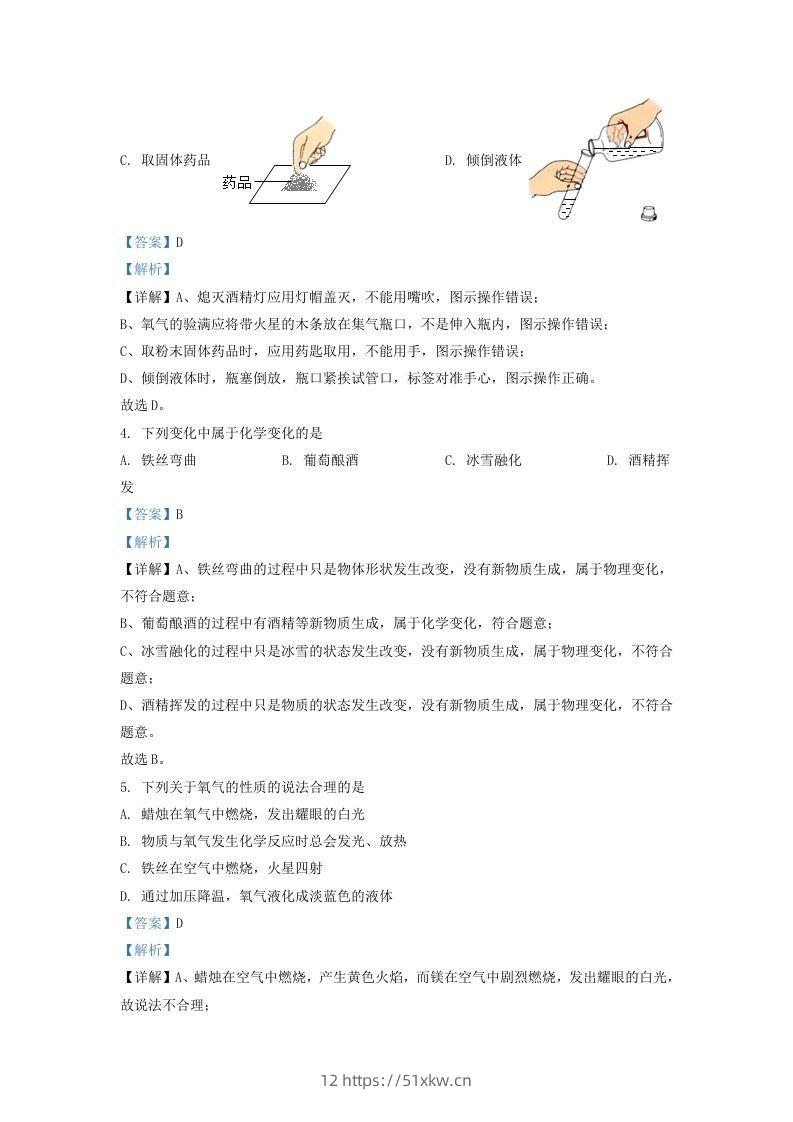 图片[2]-2021-2022学年辽宁省沈阳市于洪区九年级上学期化学期末试题及答案(Word版)-我要学科网