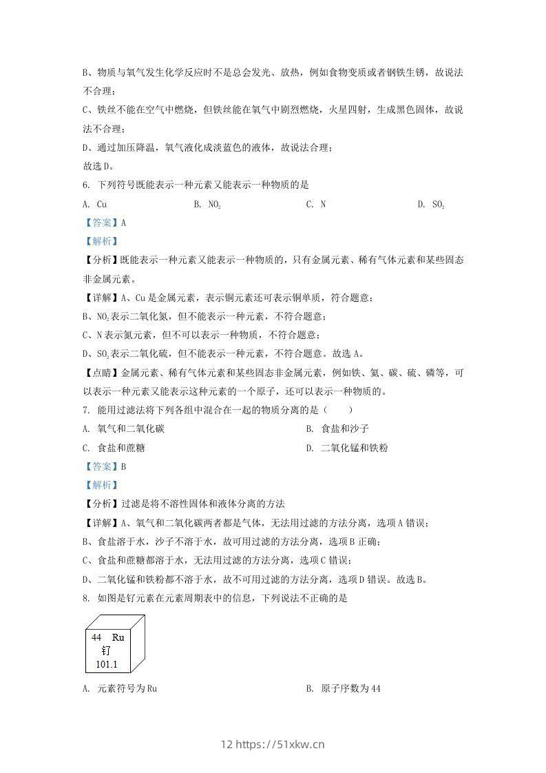 图片[3]-2021-2022学年辽宁省沈阳市于洪区九年级上学期化学期末试题及答案(Word版)-我要学科网