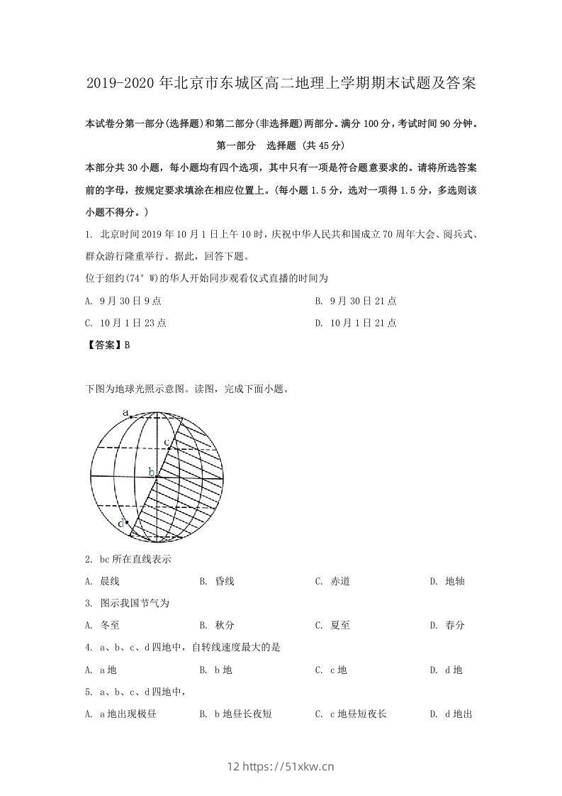 2019-2020年北京市东城区高二地理上学期期末试题及答案(Word版)-我要学科网