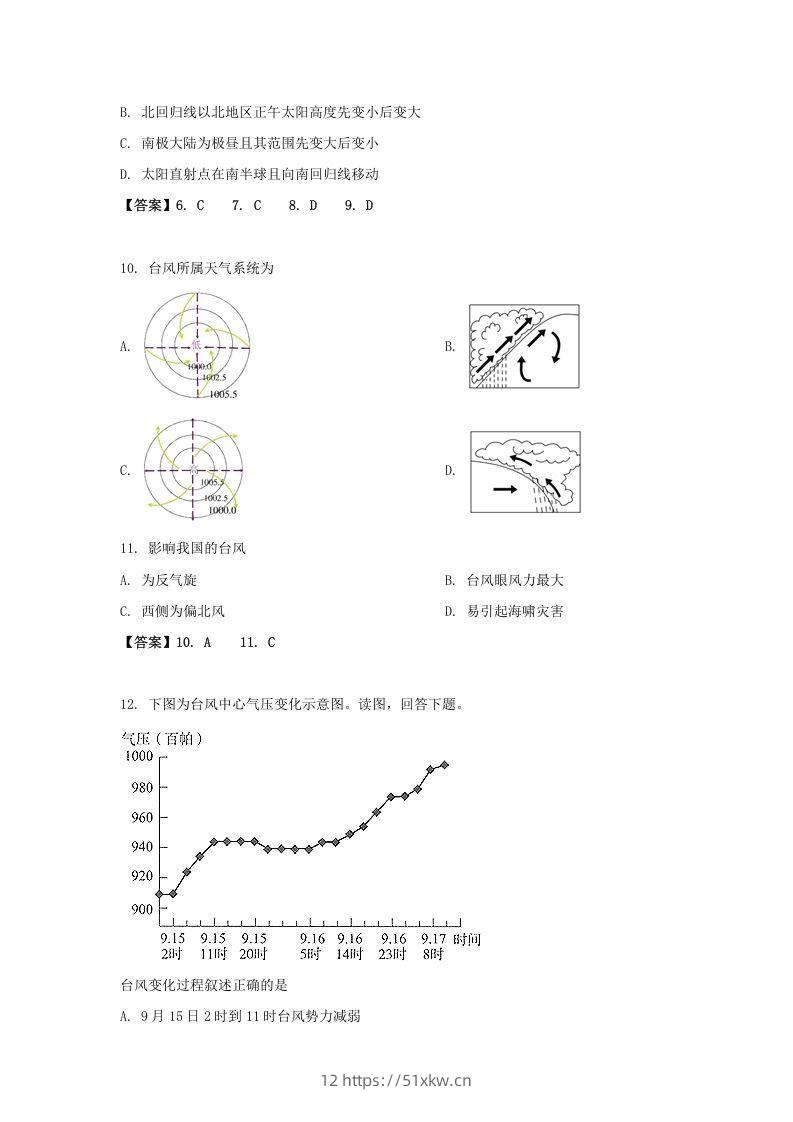 图片[3]-2019-2020年北京市东城区高二地理上学期期末试题及答案(Word版)-我要学科网