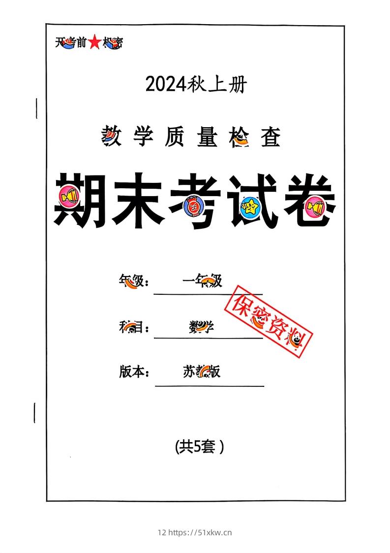2024秋一上数学期末试卷苏教版-我要学科网