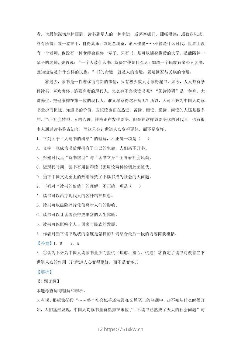 图片[2]-2023-2024学年湖北省武汉市九年级上学期语文期末试题及答案(Word版)-我要学科网