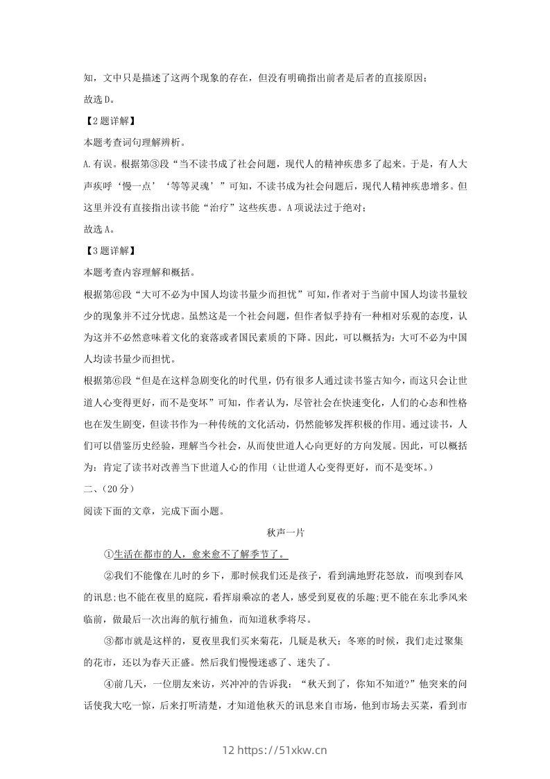 图片[3]-2023-2024学年湖北省武汉市九年级上学期语文期末试题及答案(Word版)-我要学科网