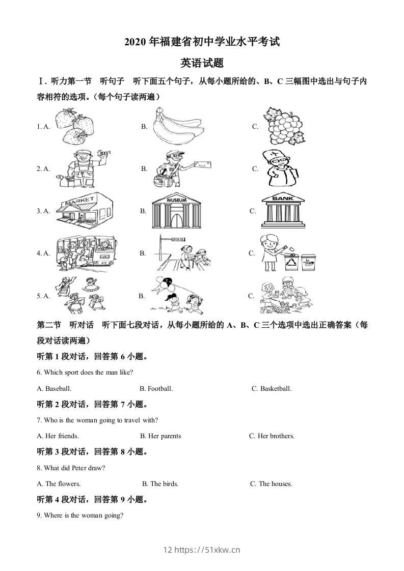福建省2020年中考英语试题（空白卷）-我要学科网