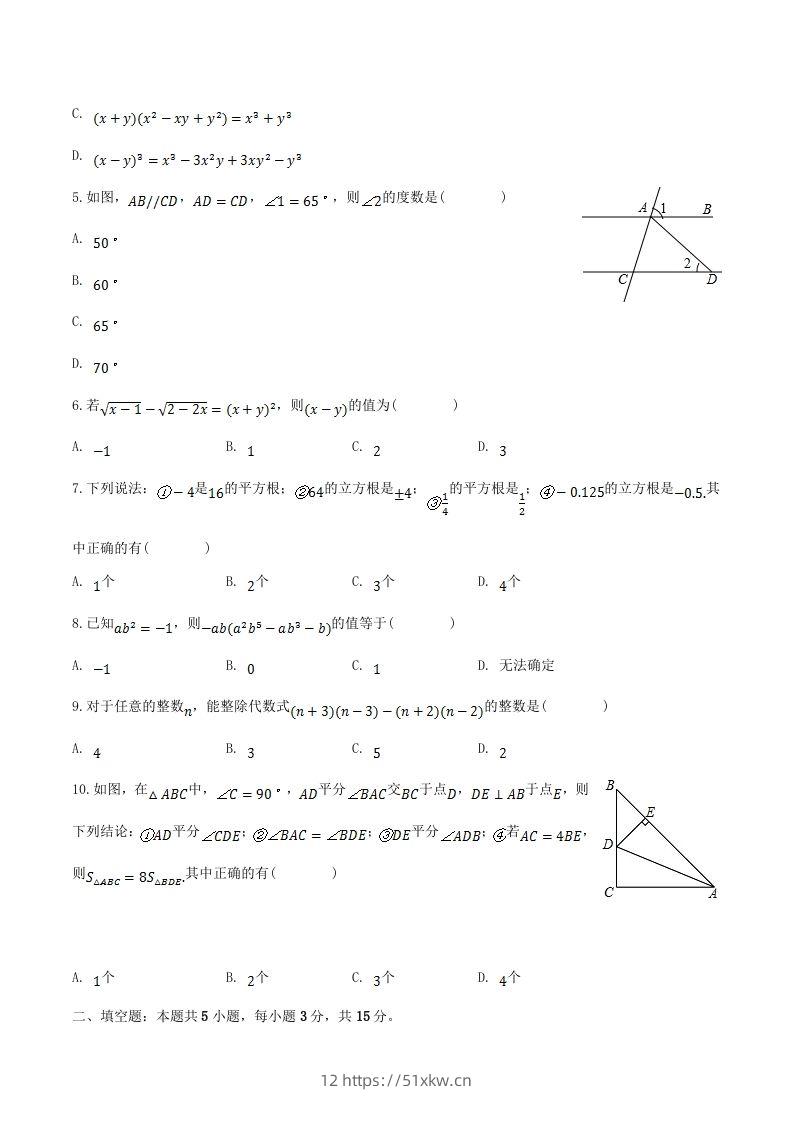 图片[2]-2023-2024学年河南省周口市太康县八年级上学期期中数学试题及答案(Word版)-我要学科网
