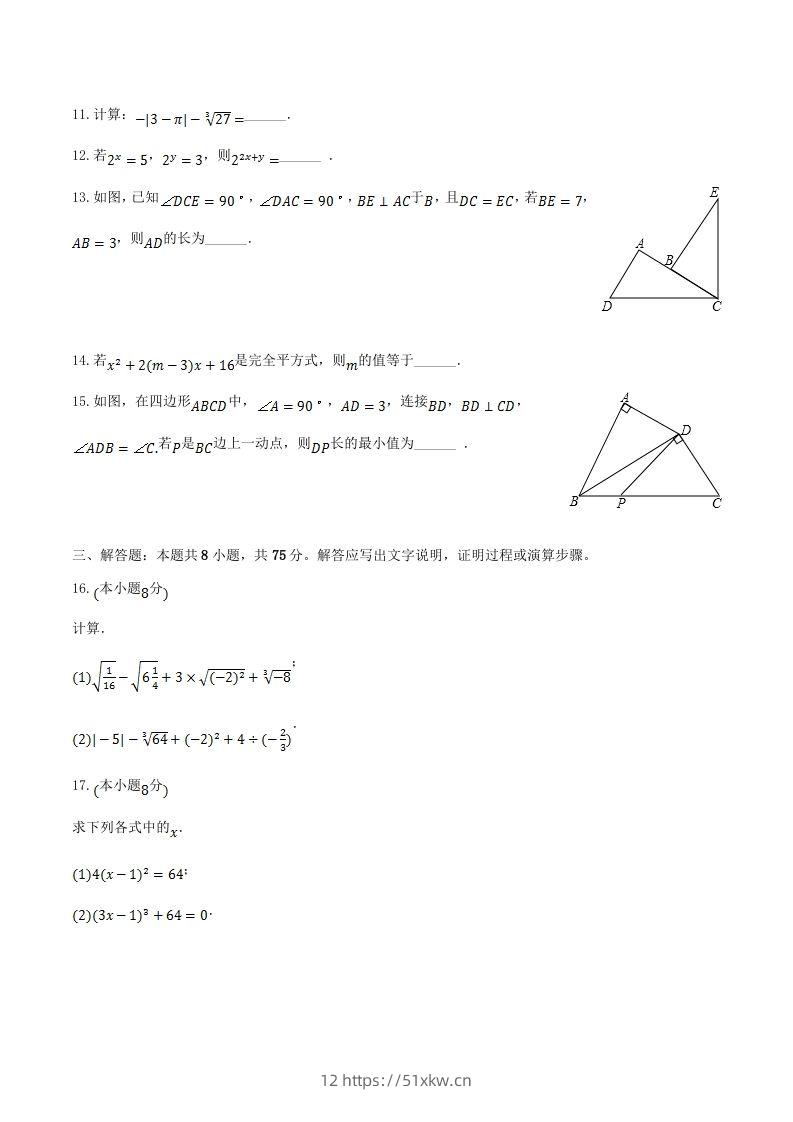 图片[3]-2023-2024学年河南省周口市太康县八年级上学期期中数学试题及答案(Word版)-我要学科网