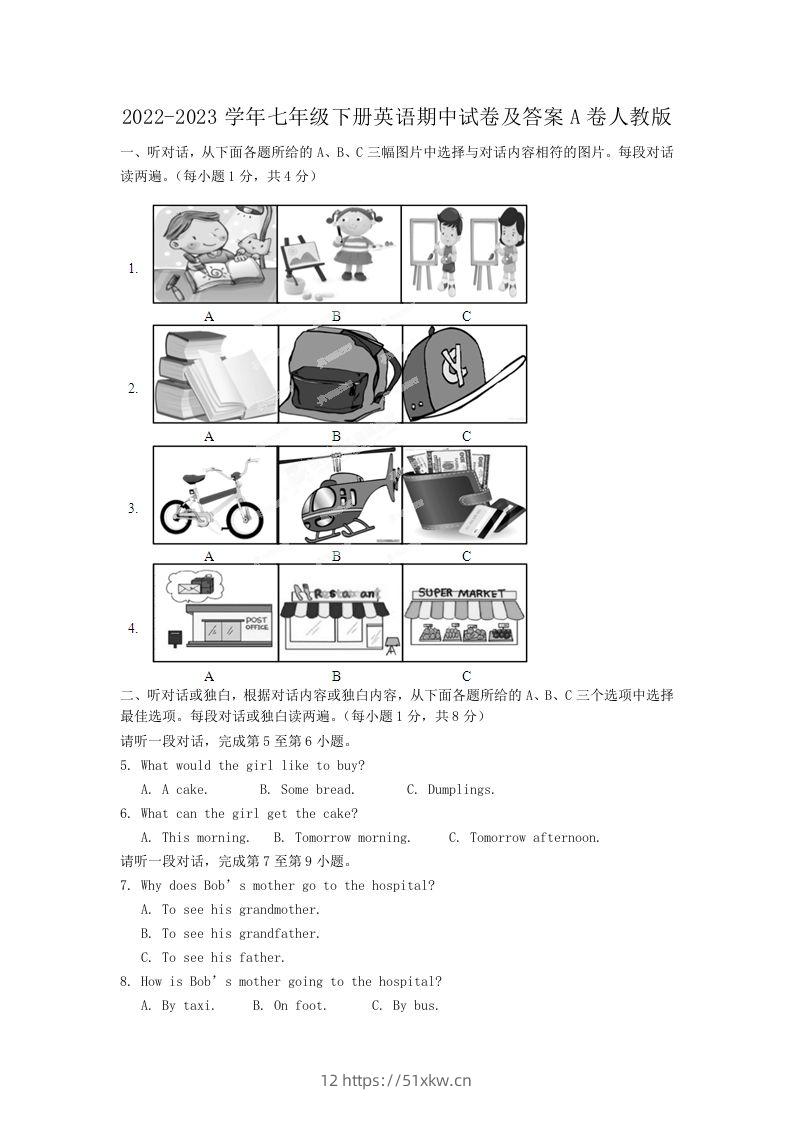 2022-2023学年七年级下册英语期中试卷及答案A卷人教版(Word版)-我要学科网