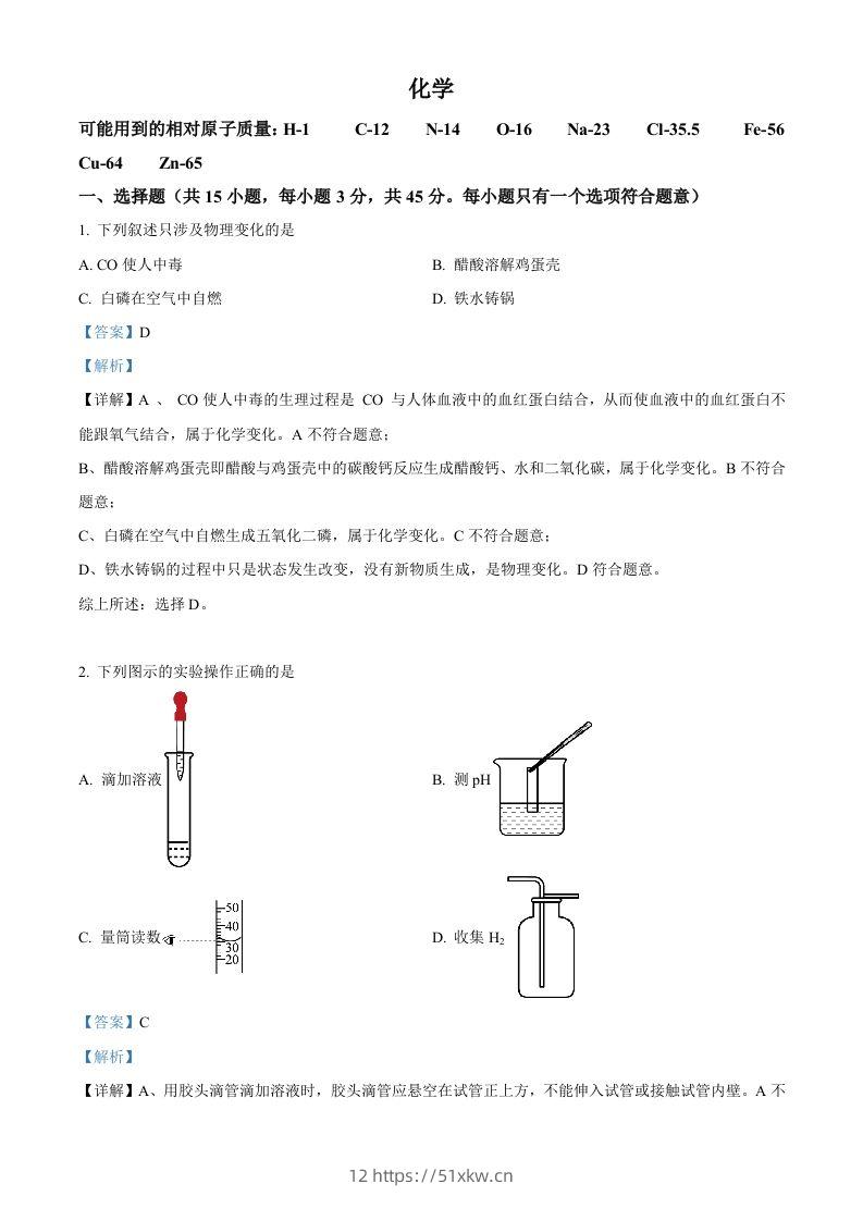 2023年湖南省郴州市中考化学真题（含答案）-我要学科网