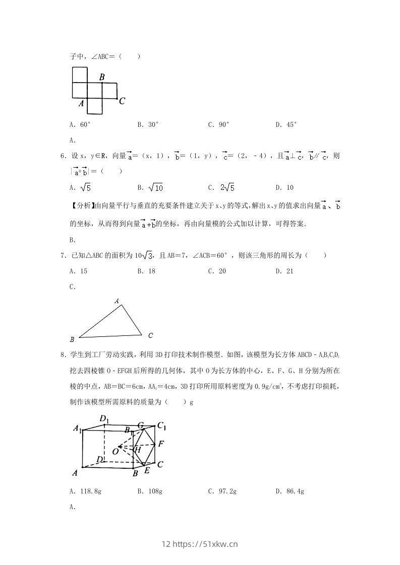 图片[2]-2020-2021年广东省揭阳市普宁市高一数学下学期期中试卷及答案(Word版)-我要学科网