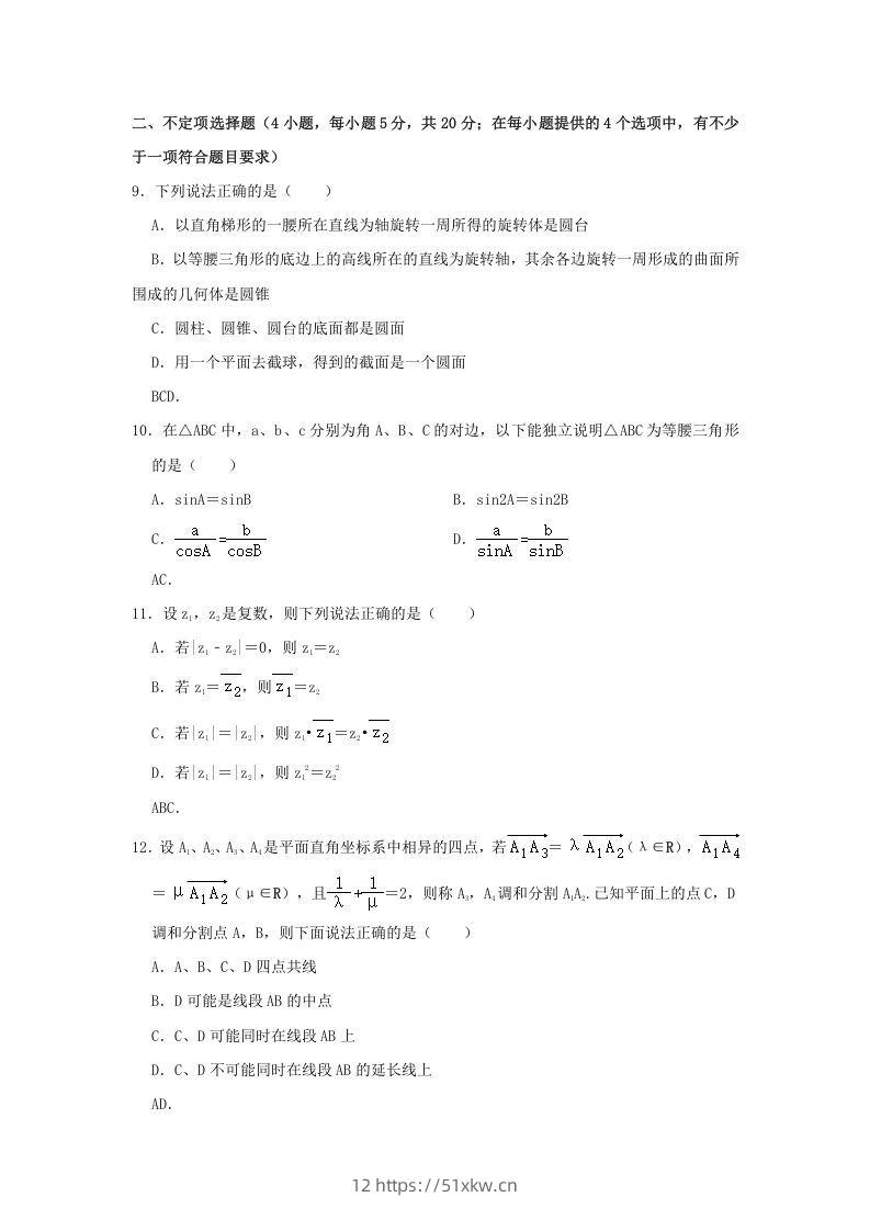 图片[3]-2020-2021年广东省揭阳市普宁市高一数学下学期期中试卷及答案(Word版)-我要学科网