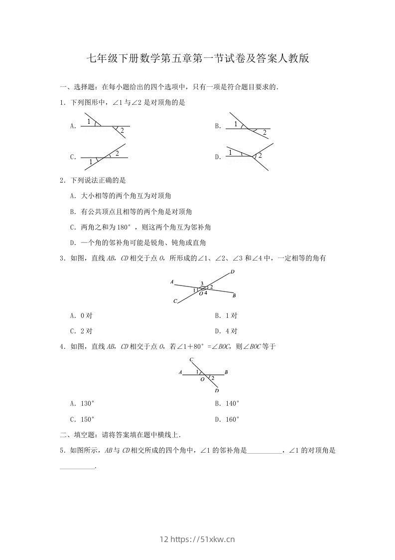 七年级下册数学第五章第一节试卷及答案人教版(Word版)-我要学科网