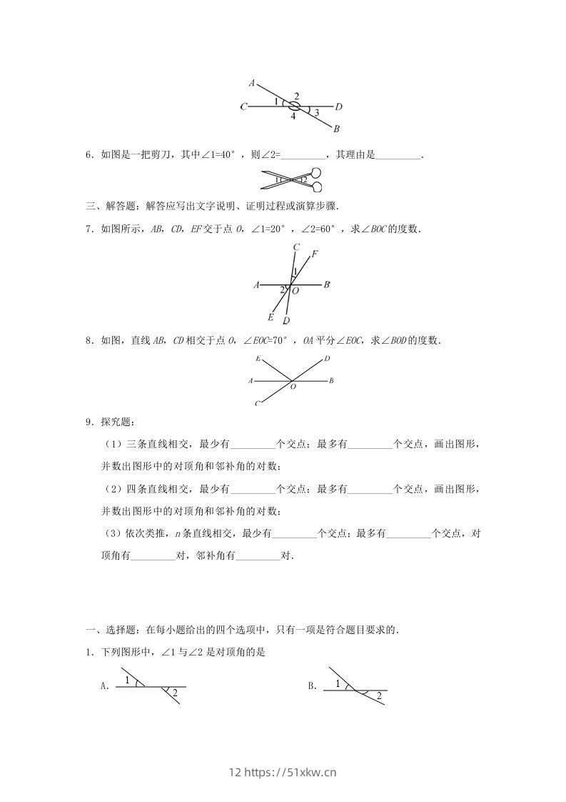 图片[2]-七年级下册数学第五章第一节试卷及答案人教版(Word版)-我要学科网