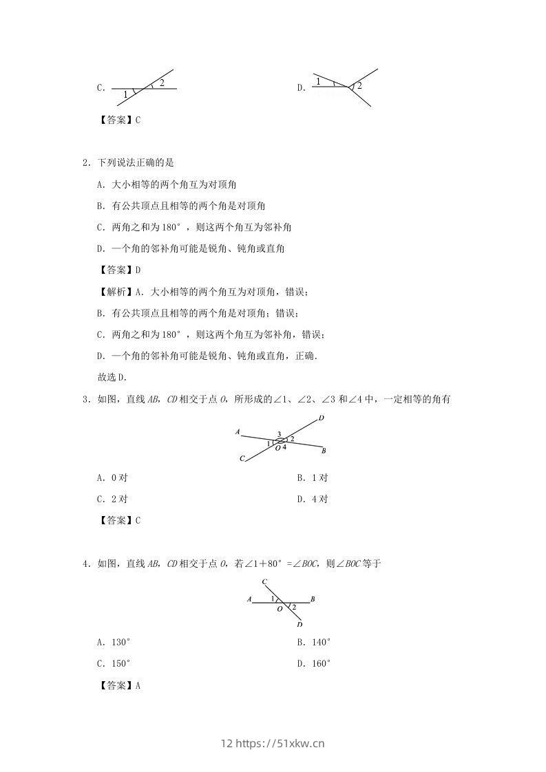 图片[3]-七年级下册数学第五章第一节试卷及答案人教版(Word版)-我要学科网