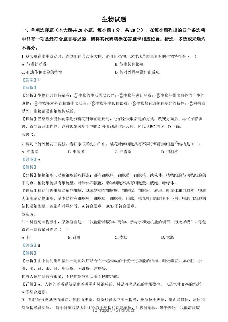 2024年江西省中考生物真题（含答案）-我要学科网