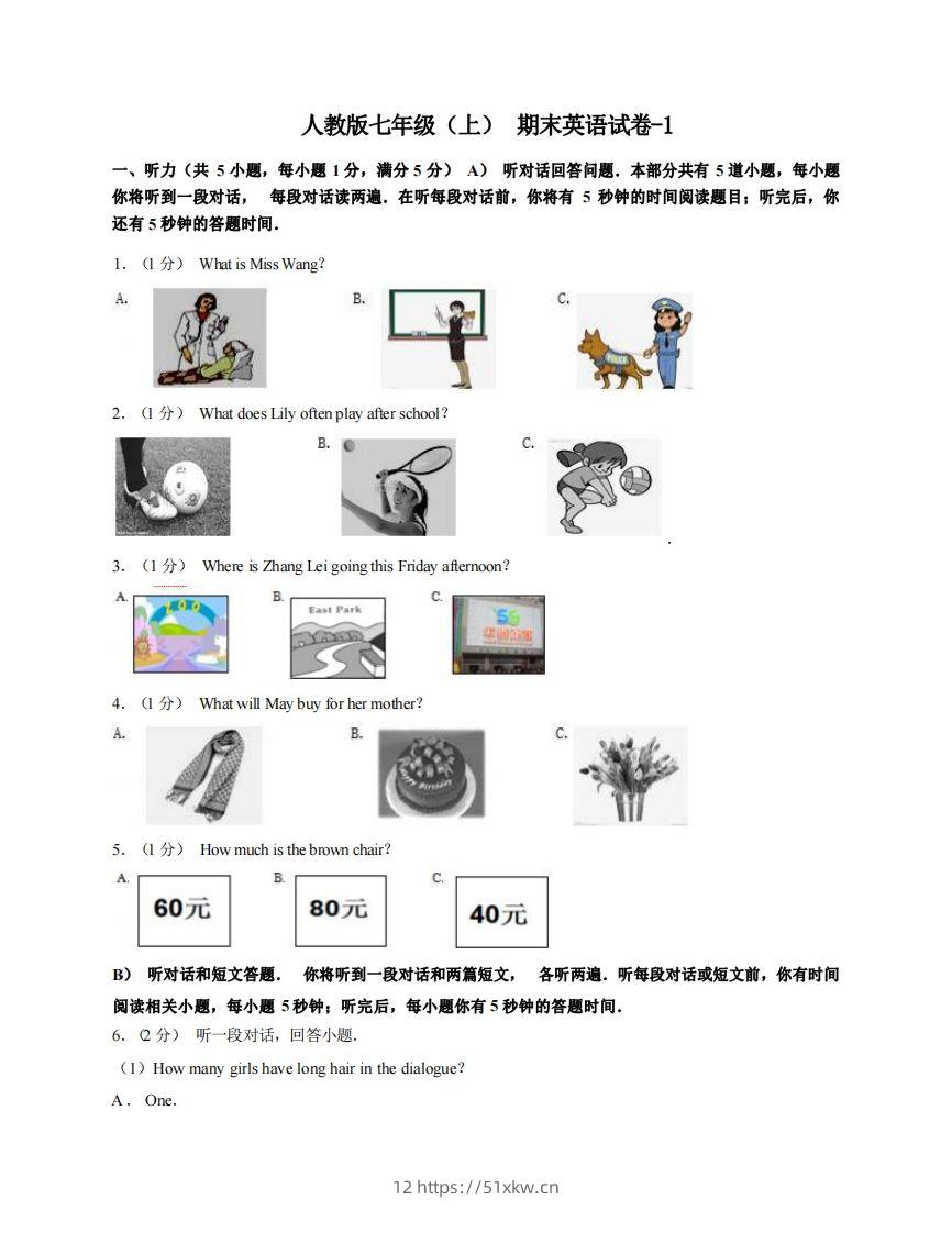 七年级（上）英语期末试卷4-1卷人教版-我要学科网
