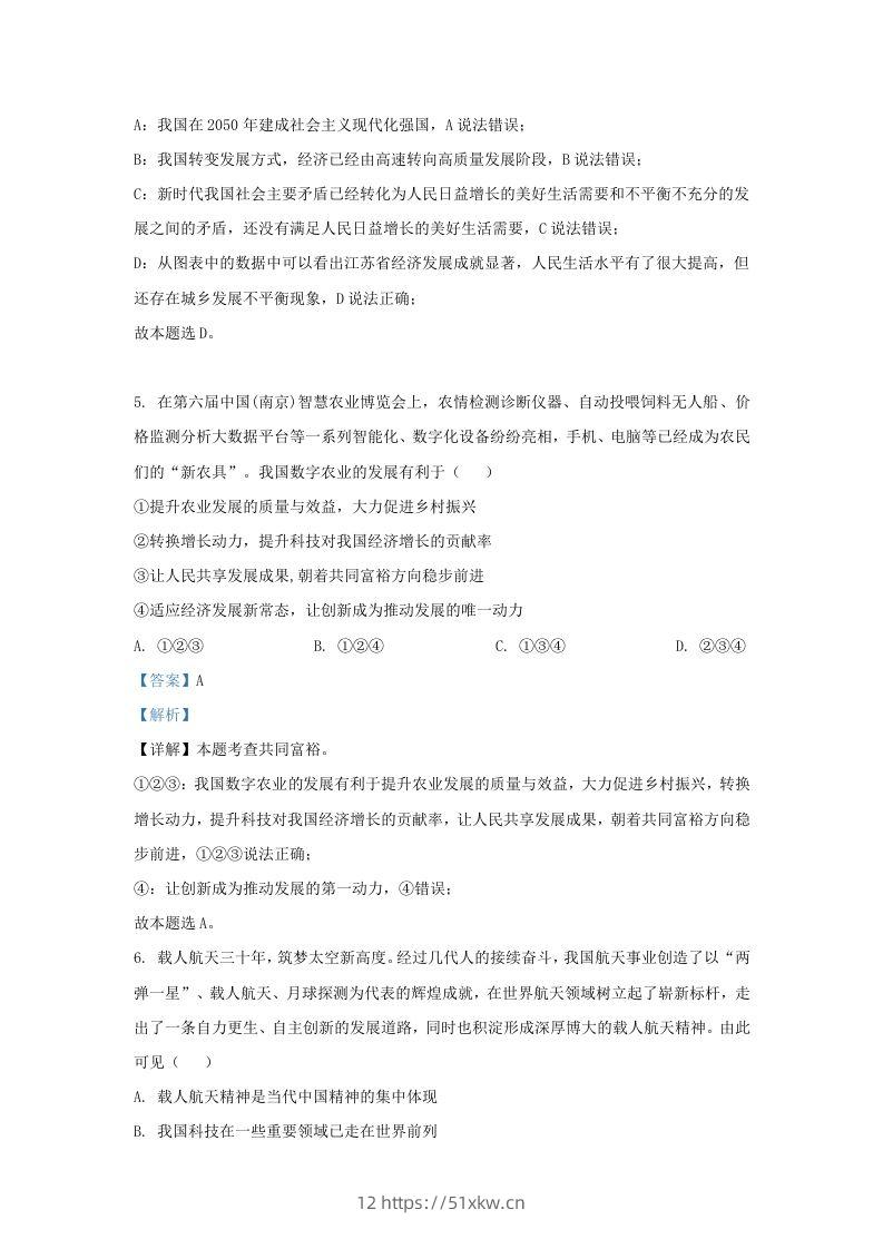 图片[3]-2022-2023学年江苏省南京市鼓楼区九年级上学期道德与法治期中试题及答案(Word版)-我要学科网