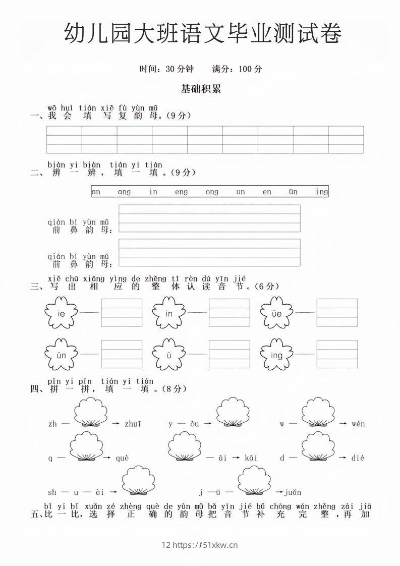 幼儿园大班语文毕业测试卷1-我要学科网