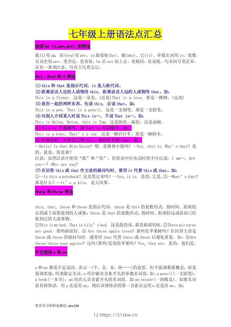 七年级上册必考语法点汇总-我要学科网