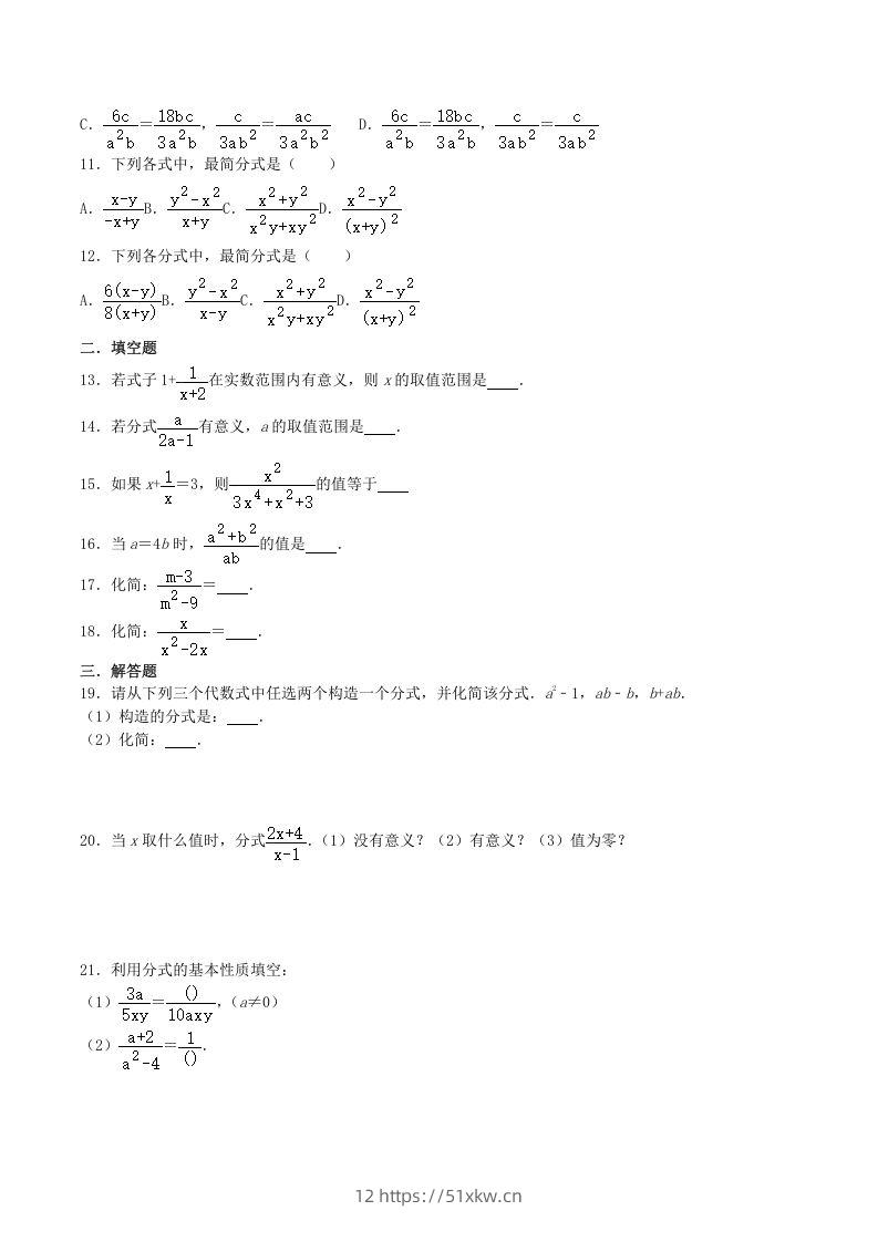 图片[2]-2020-2021学年北师大版八年级数学下册第五章认识分式同步测试题及答案(Word版)-我要学科网
