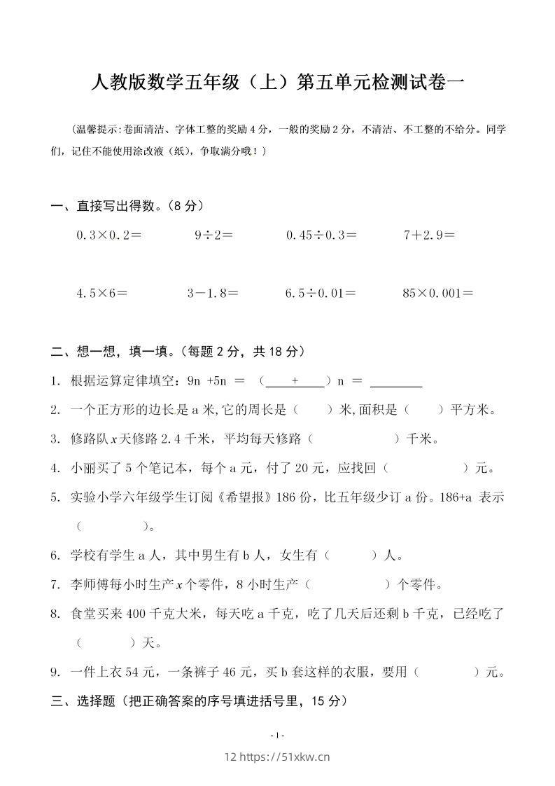 五（上）人教版数学第五单元检测卷一-我要学科网