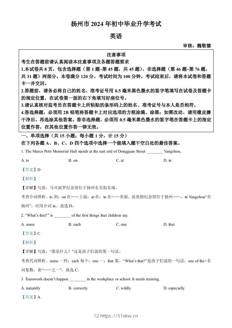 2024年江苏省扬州市中考英语真题（含答案）-我要学科网